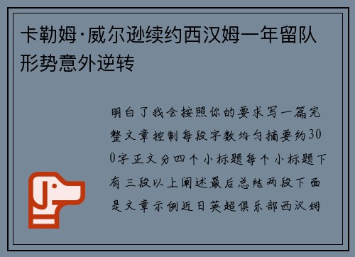 卡勒姆·威尔逊续约西汉姆一年留队形势意外逆转