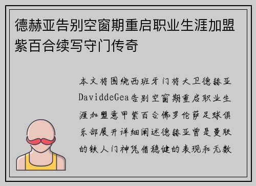 德赫亚告别空窗期重启职业生涯加盟紫百合续写守门传奇 德赫亚告别空窗期重启职业生涯加盟紫百合续写守门传奇
