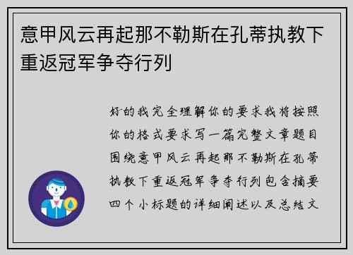 意甲风云再起那不勒斯在孔蒂执教下重返冠军争夺行列