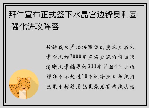 拜仁宣布正式签下水晶宫边锋奥利塞 强化进攻阵容