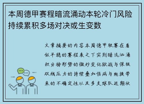 本周德甲赛程暗流涌动本轮冷门风险持续累积多场对决或生变数
