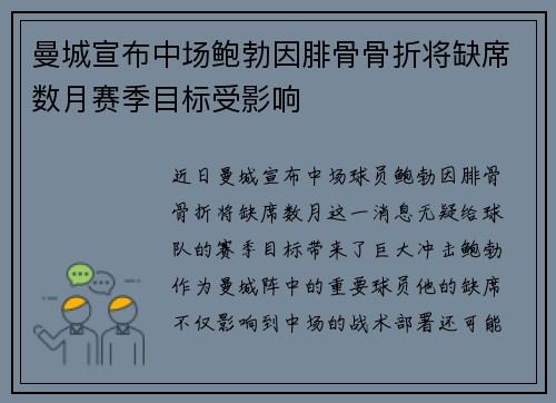 曼城宣布中场鲍勃因腓骨骨折将缺席数月赛季目标受影响
