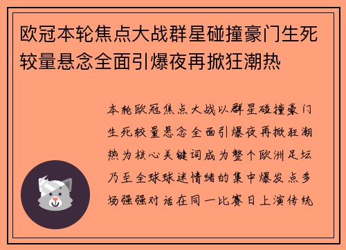 欧冠本轮焦点大战群星碰撞豪门生死较量悬念全面引爆夜再掀狂潮热